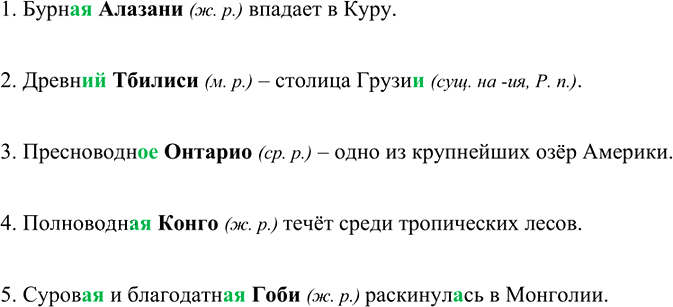 Иллюстрация к решению «Упр.318 ГДЗ Ладыженская Баранов 6 класс (Русский язык)», 3