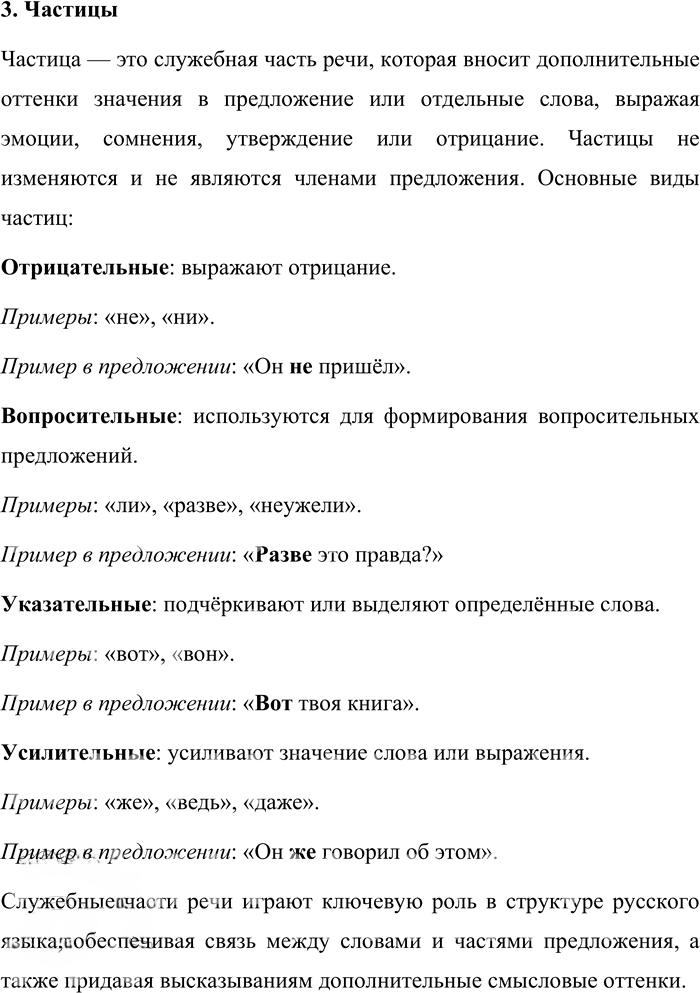 Иллюстрация к решению «Упр.26 Повторение изученного стр.295 ГДЗ Бабайцева 10-11 класс (Русский язык)», 3