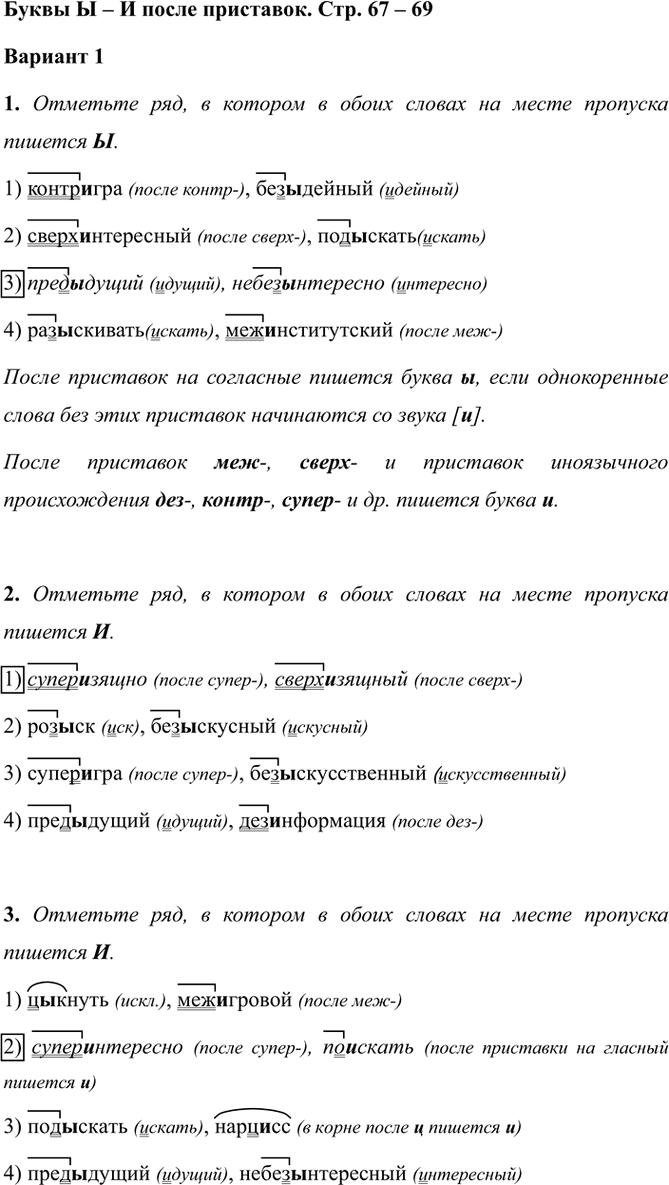 Иллюстрация к решению «Тема 21 Вариант 1 Часть 1 ГДЗ Тесты Ладыженская Белякова 5 класс (Русский язык)», 1