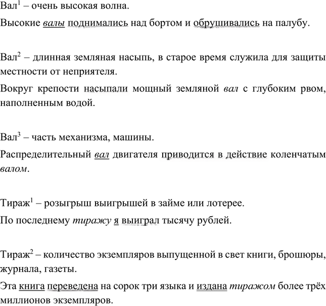 Иллюстрация к решению «Упр.374 ГДЗ Ладыженская Баранов 5 класс (Русский язык)», 2