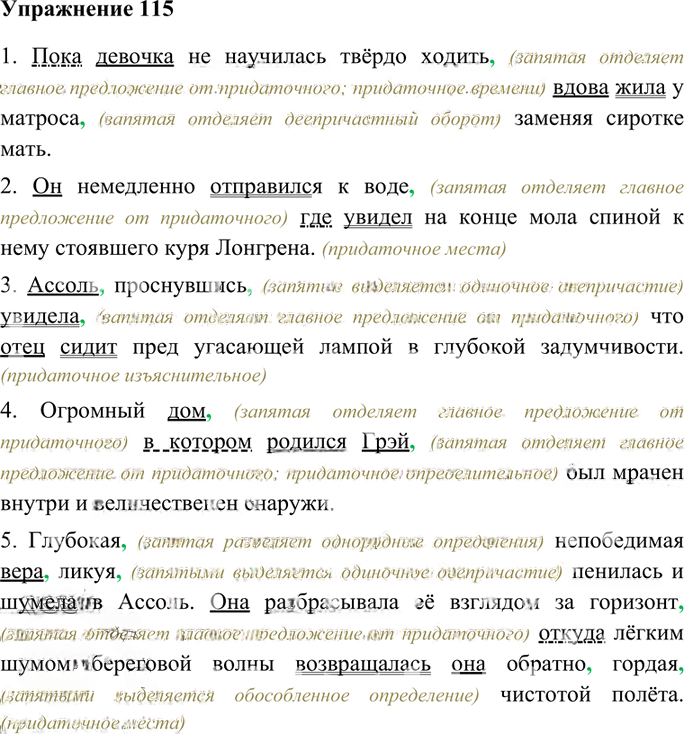 Иллюстрация к решению «Упр.115 Часть 2 ГДЗ Гольцова 10-11 класс (Русский язык)», 1