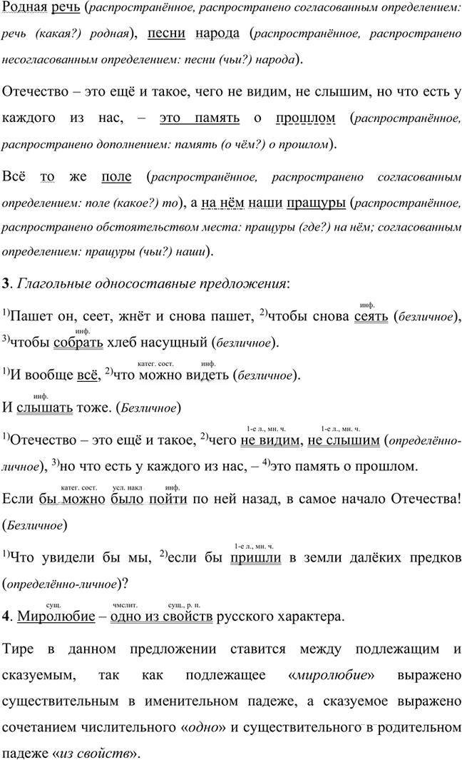 Иллюстрация к решению «Упр.54 Часть 2 ГДЗ Быстрова Кибирева 8 класс (Русский язык)», 2