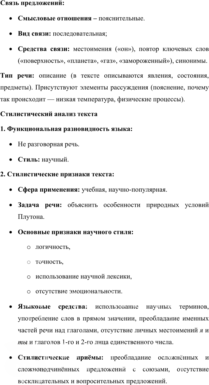 Иллюстрация к решению «Упр.97 ГДЗ Львова Львов 8 класс (Русский язык)», 2
