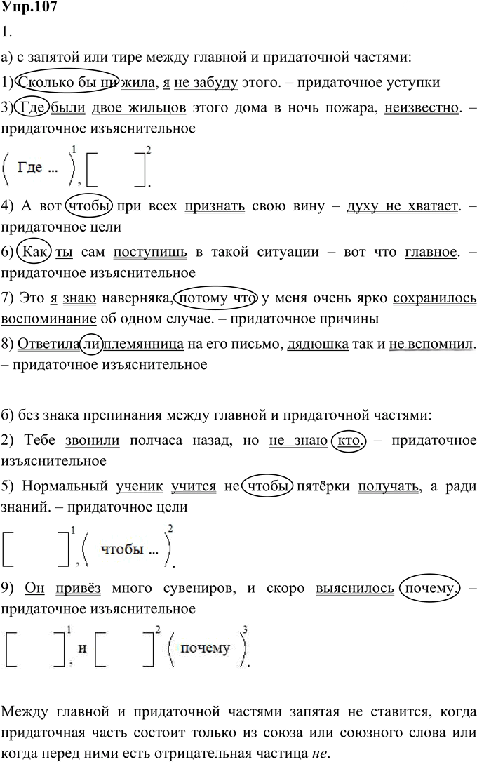 Иллюстрация к решению «Упр.107 Глава 3 ГДЗ Шмелев 9 класс (Русский язык)», 1