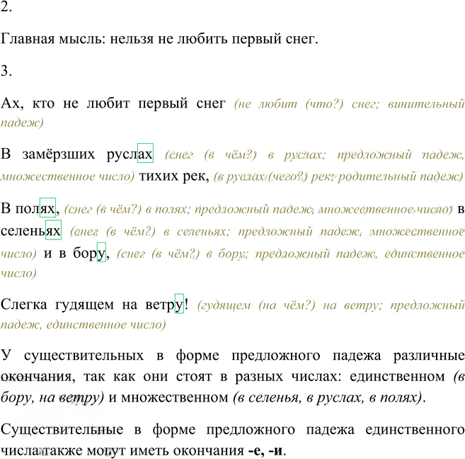 Иллюстрация к решению «Упр.272 Часть 1 ГДЗ Канакина Горецкий 4 класс (Русский язык)», 1
