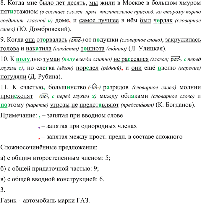 Иллюстрация к решению «Упр.58 Глава 2 ГДЗ Шмелев 9 класс (Русский язык)», 2