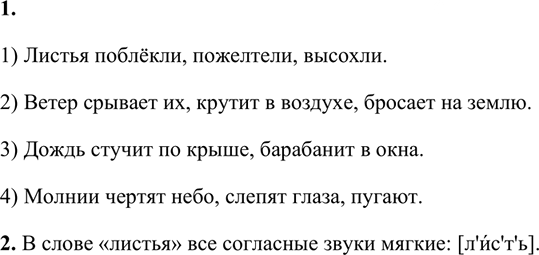 Иллюстрация к решению «Упр.469 Часть 2 ГДЗ Разумовская Львова 5 класс (Русский язык)», 1