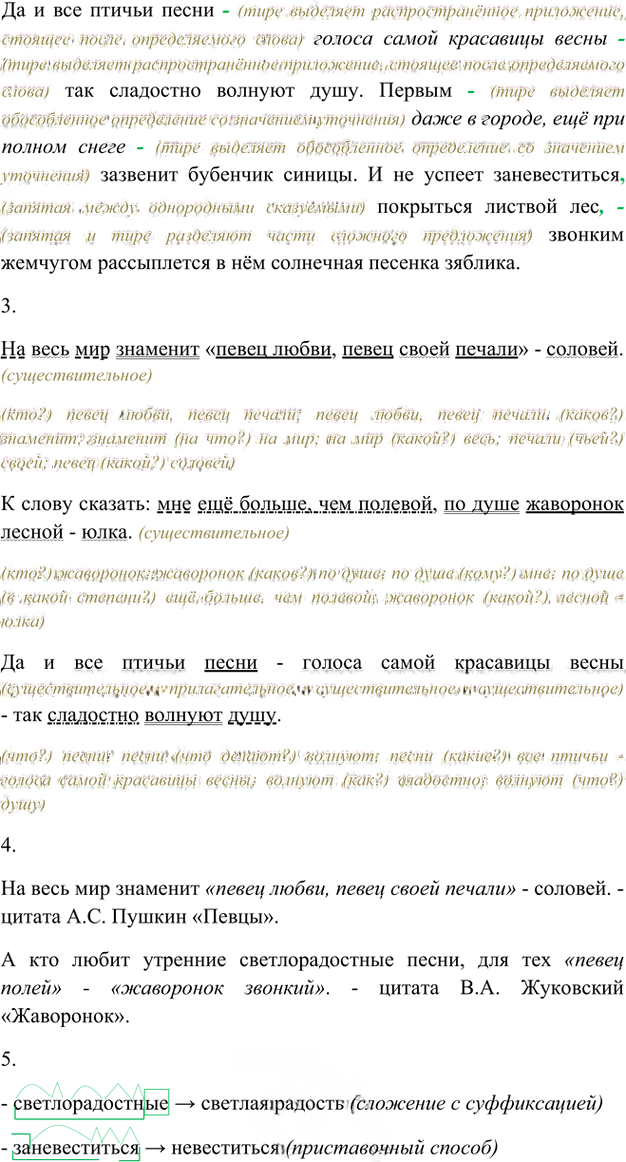 Иллюстрация к решению «Упр.28 Глава 4 ГДЗ Шмелев 8 класс (Русский язык)», 2