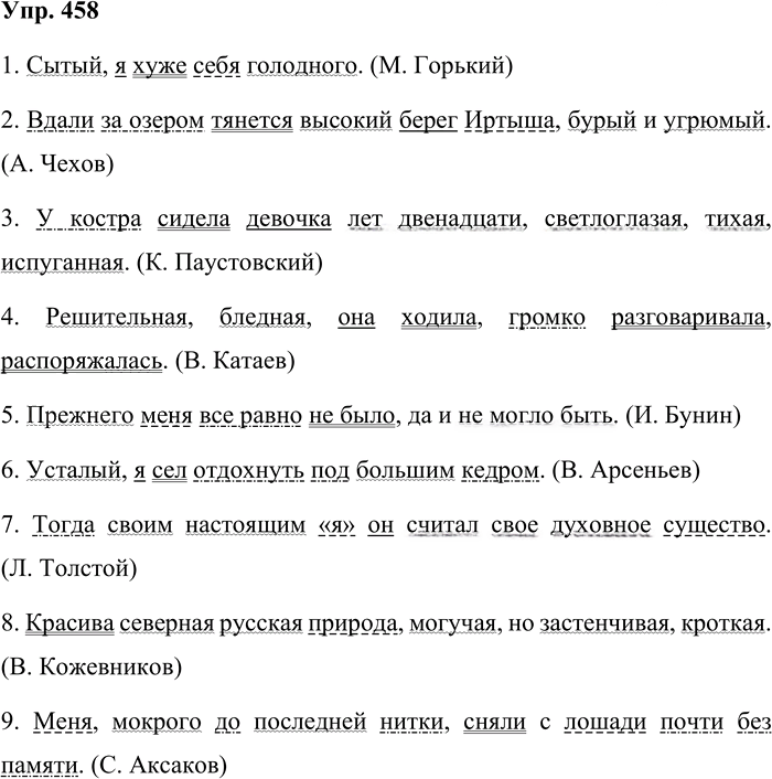 Иллюстрация к решению «Упр.458 ГДЗ Бабайцева 10-11 класс (Русский язык)», 1