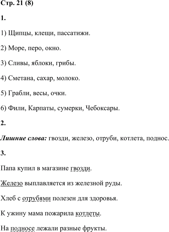 Иллюстрация к решению «Стр.21 Часть 2 ГДЗ Матвеева 4 класс (Русский язык)», 3