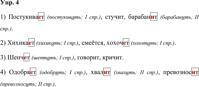 Иллюстрация к решению «Упр.4 Школа грамотея Глава 2 Часть 1 ГДЗ Желтовская Калинина 4 класс (Русский язык)», 1