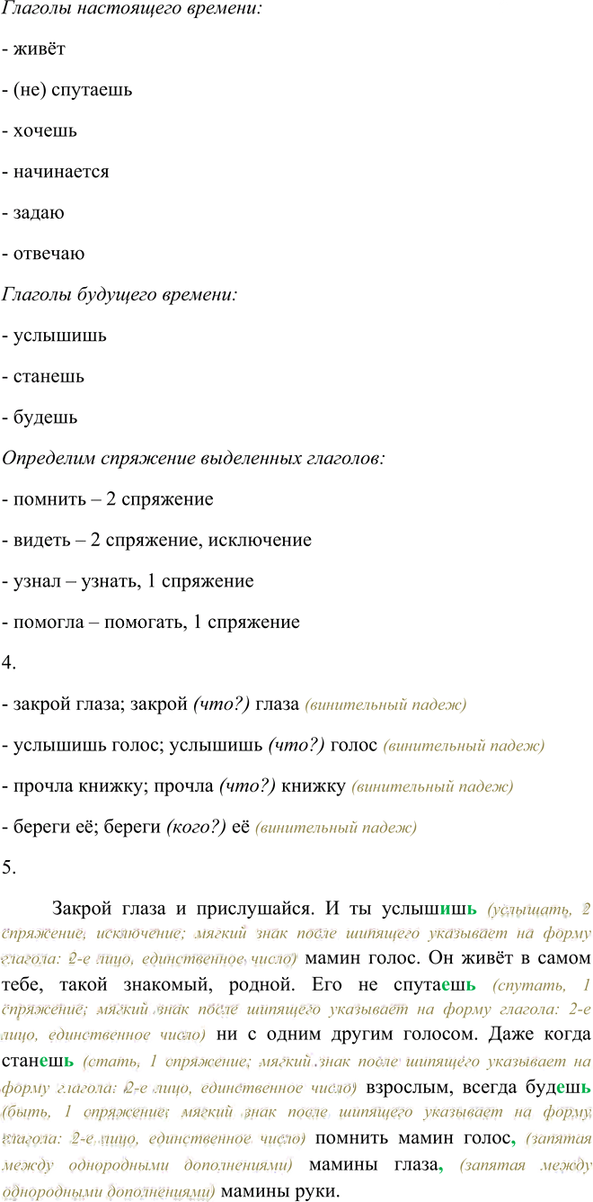 Иллюстрация к решению «Упр.535 ГДЗ Рыбченкова Александрова 6 класс (Русский язык)», 4