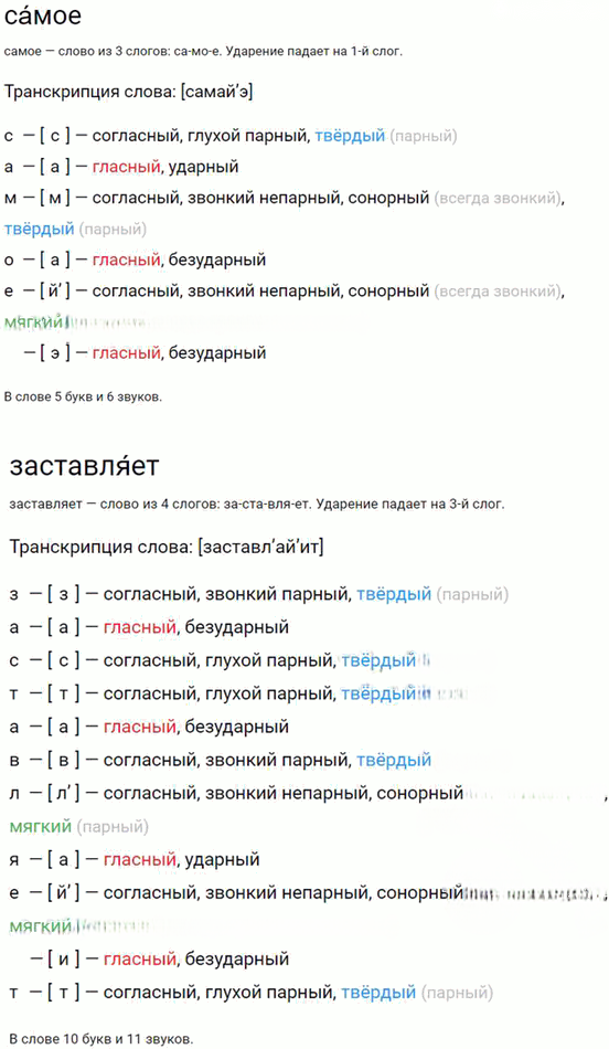 Иллюстрация к решению «Упр.69 Часть 1 ГДЗ Быстрова Кибирева 7 класс (Русский язык)», 2