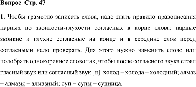 Иллюстрация к решению «Ответы на вопросы стр.47 Часть 1 ГДЗ Климанова Бабушкина 3 класс (Русский язык)», 1