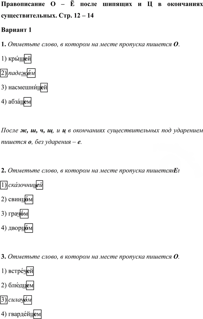 Иллюстрация к решению «Тема 4 Вариант 1 Часть 2 ГДЗ Тесты Ладыженская Белякова 5 класс (Русский язык)», 1