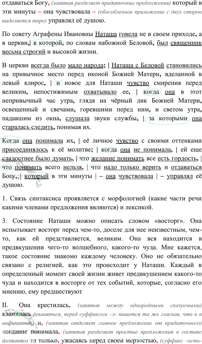 Иллюстрация к решению «Упр.33 ГДЗ Власенков 10-11 класс (Русский язык)», 2