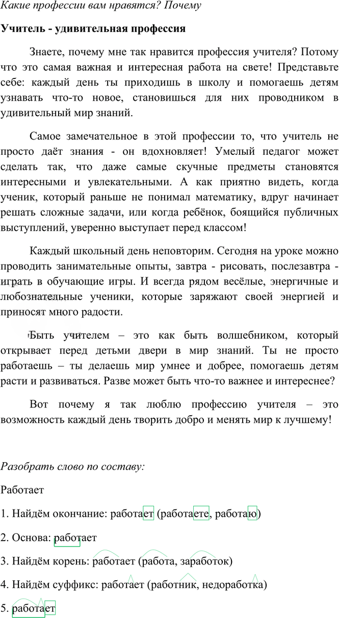 Иллюстрация к решению «Упр.474 Часть 2 ГДЗ Рамзаева 4 класс (Русский язык)», 3