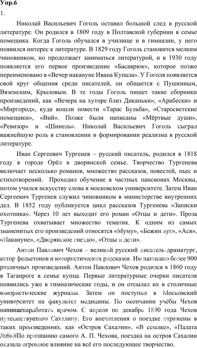 Иллюстрация к решению «Упр.6 Глава 1 ГДЗ Шмелев 9 класс (Русский язык)», 1