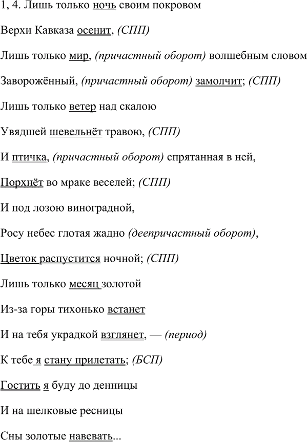 Иллюстрация к решению «Упр.330 ГДЗ Разумовская 9 класс (Русский язык)», 1