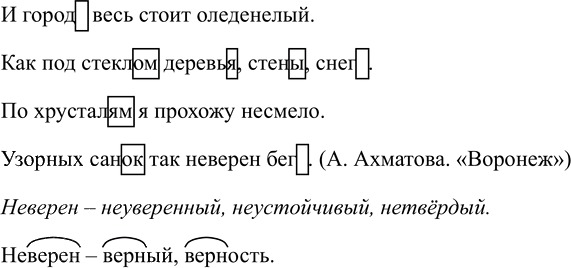 Иллюстрация к решению «Упр.354 ГДЗ Ладыженская Баранов 5 класс (Русский язык)», 1