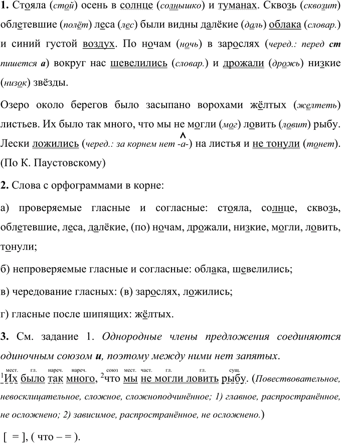 Иллюстрация к решению «Упр.40 ГДЗ Разумовская Львова 6 класс (Русский язык)», 2
