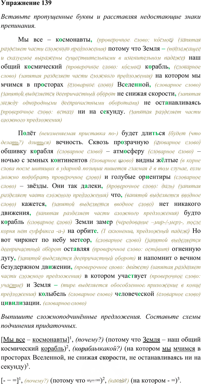 Иллюстрация к решению «Упр.139 ГДЗ Пичугов Еремеева 9 класс (Русский язык)», 1