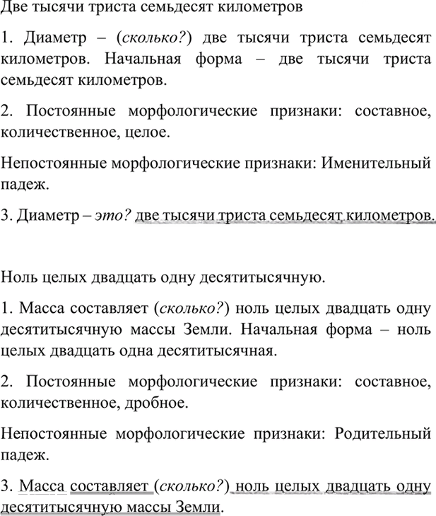 Иллюстрация к решению «Упр.539 ГДЗ Рыбченкова Александрова 6 класс (Русский язык)», 5