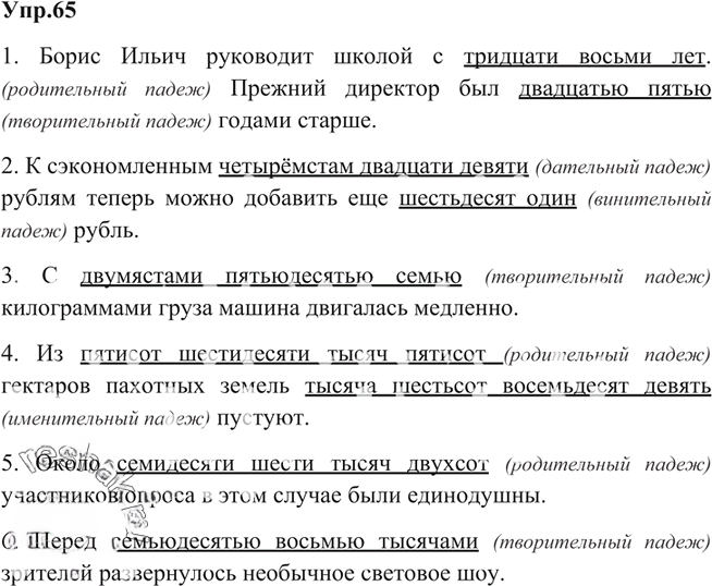 Иллюстрация к решению «Упр.65 Глава 7 ГДЗ Шмелев 6 класс (Русский язык)», 1