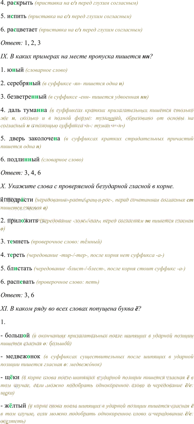 Иллюстрация к решению «Вариант 2 Тренировочный тест 1 ГДЗ Рабочая тетрадь Разумовская 7 класс (Русский язык)», 4