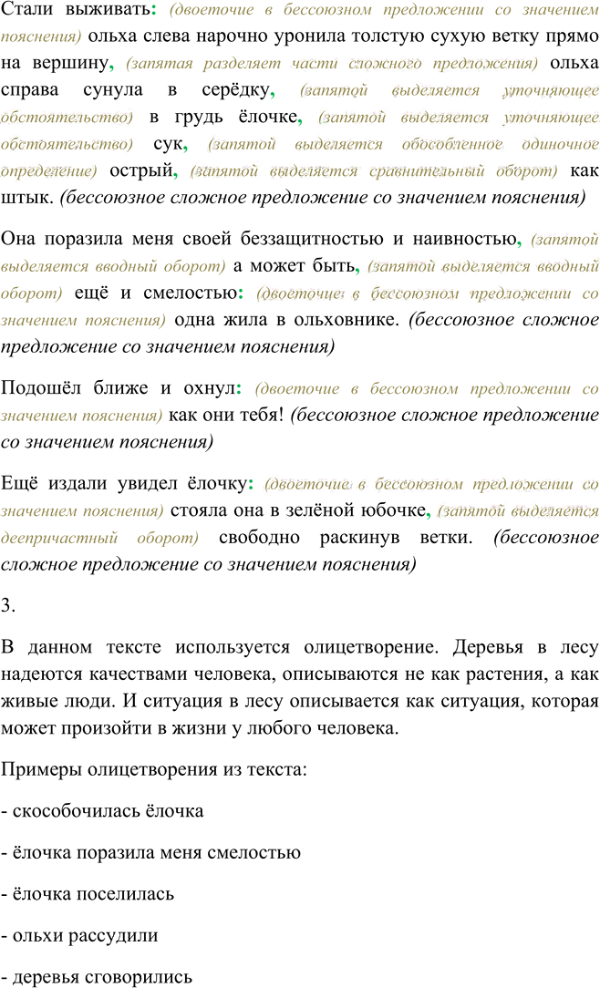 Иллюстрация к решению «Упр.237 ГДЗ Пичугов Еремеева 9 класс (Русский язык)», 2