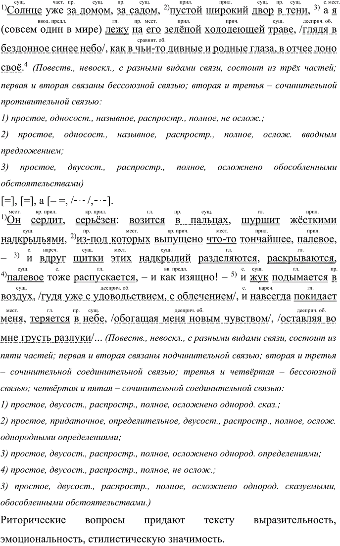 Иллюстрация к решению «Упр.314 ГДЗ Рыбченкова Александрова 10-11 класс (Русский язык)», 4
