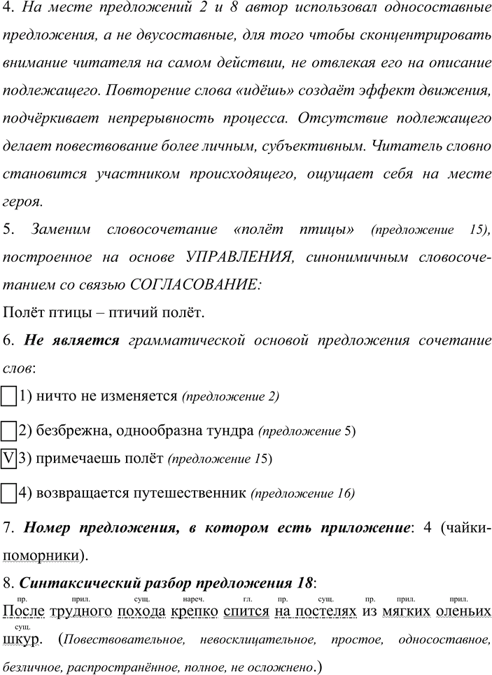 Иллюстрация к решению «Упр.119 ГДЗ Рабочая тетрадь Разумовская 8 класс (Русский язык)», 3
