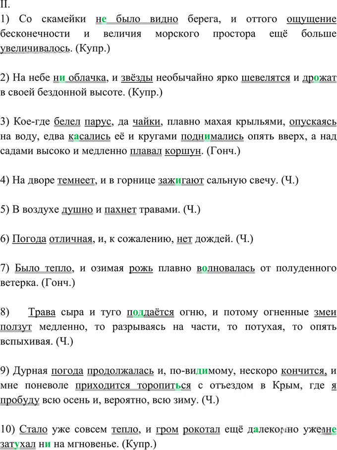 Иллюстрация к решению «Упр.455 ГДЗ Греков Крючков 10-11 класс (Русский язык)», 2