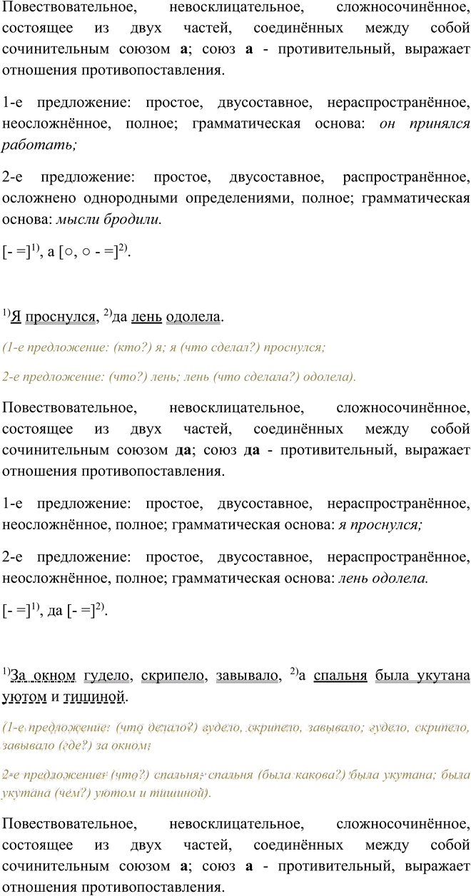 Иллюстрация к решению «Упр.120 ГДЗ Рыбченкова Александрова 9 класс (Русский язык)», 4