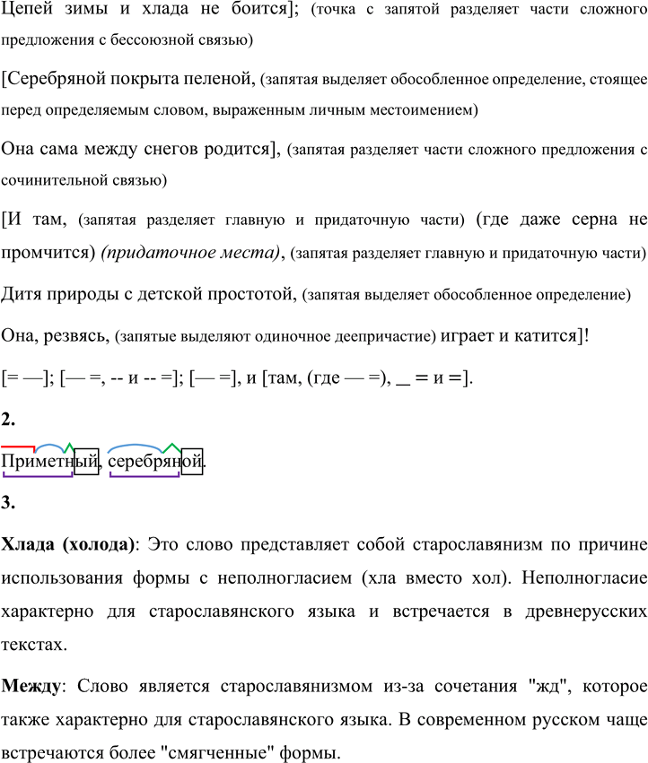 Иллюстрация к решению «Упр.192 Часть 1 ГДЗ Быстрова Кибирева 9 класс (Русский язык)», 2