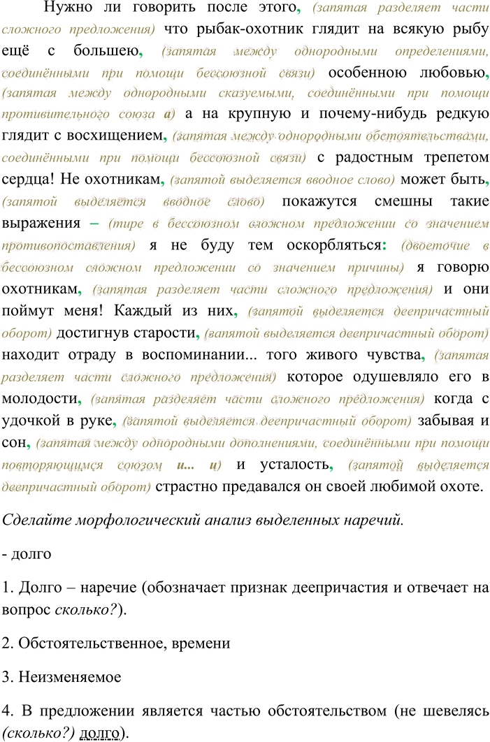 Иллюстрация к решению «Упр.277 ГДЗ Гусарова 11 класс (Русский язык)», 2