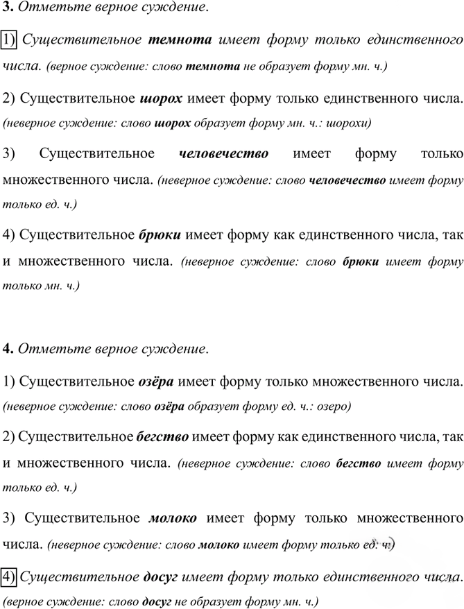 Иллюстрация к решению «Тема 2 Вариант 1 Часть 2 ГДЗ Тесты Ладыженская Белякова 5 класс (Русский язык)», 2