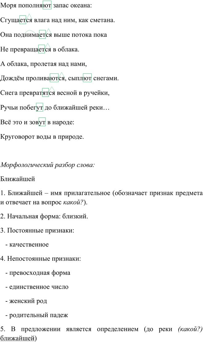 Иллюстрация к решению «Упр.664 ГДЗ Рыбченкова Александрова 6 класс (Русский язык)», 3