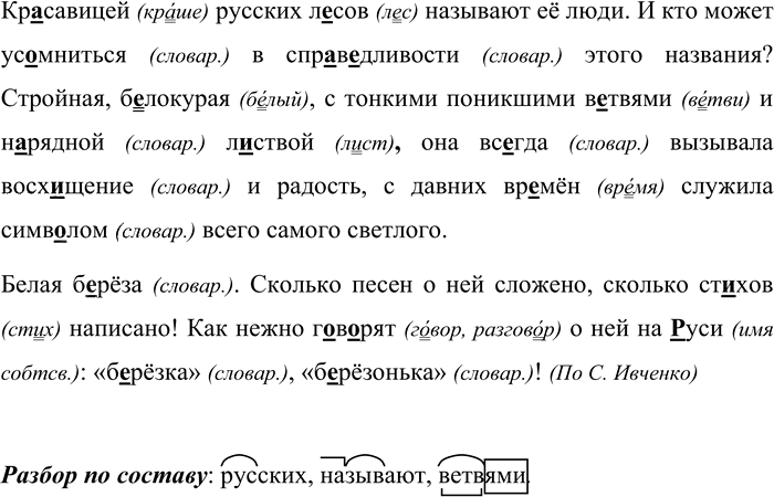 Иллюстрация к решению «Упр.26 Страницы 49-60 ГДЗ Дидактические материалы Ладыженская Аксенова 5 класс (Русский язык)», 2