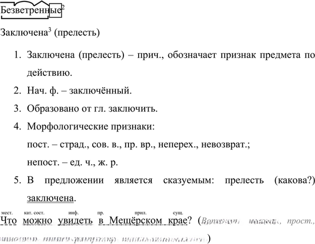 Иллюстрация к решению «Упр.123 Часть 2 ГДЗ Быстрова Кибирева 7 класс (Русский язык)», 3