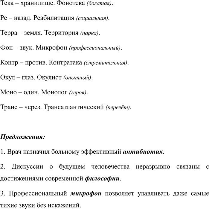 Иллюстрация к решению «Упр.113 ГДЗ Рабочая тетрадь Бархударов 8 класс (Русский язык)», 2