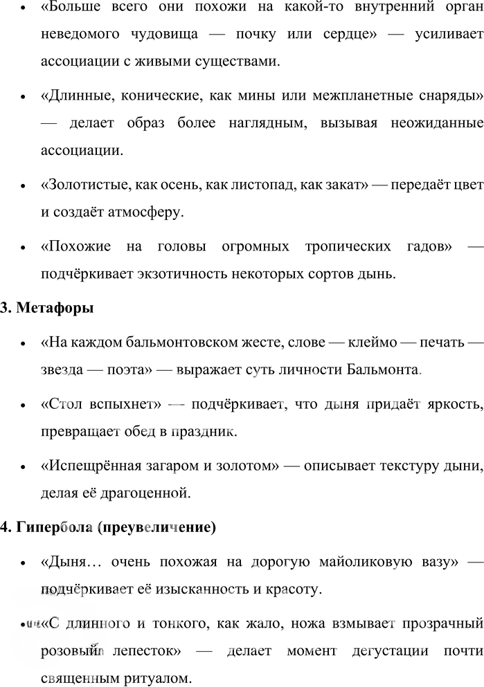 Иллюстрация к решению «Упр.677 ГДЗ Бабайцева 10-11 класс (Русский язык)», 5