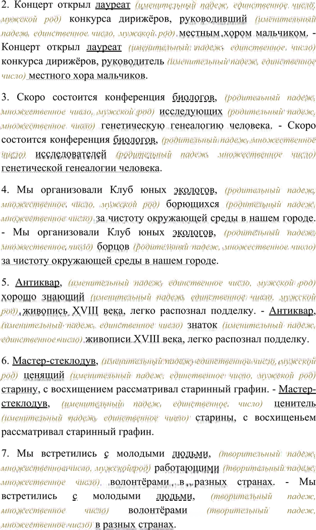 Иллюстрация к решению «Упр.72 Глава 4 ГДЗ Шмелев 8 класс (Русский язык)», 3