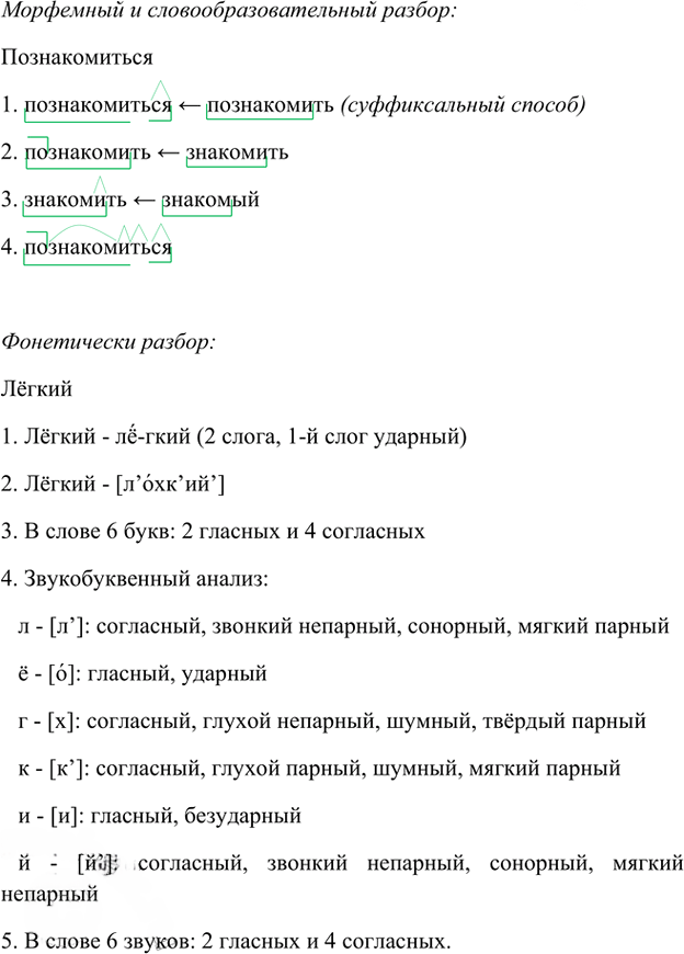 Иллюстрация к решению «Упр.85 Глава 3 ГДЗ Шмелев 8 класс (Русский язык)», 3