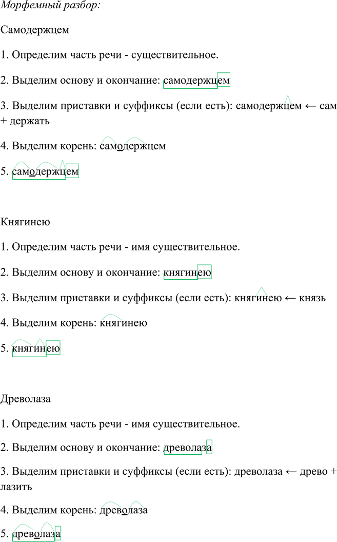 Иллюстрация к решению «Упр.67 ГДЗ Рыбченкова Александрова 6 класс (Русский язык)», 6