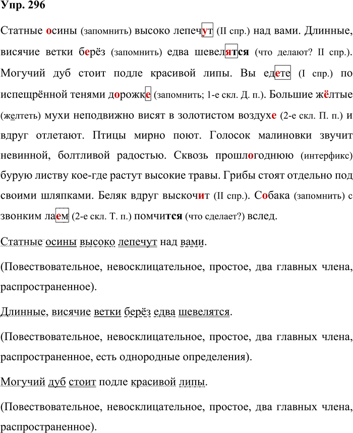 Иллюстрация к решению «Упр.296 Часть 2 ГДЗ Репкин Восторгова 4 класс (Русский язык)», 1