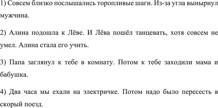 Иллюстрация к решению «Упр.407 ГДЗ Разумовская Львова 7 класс (Русский язык)», 2