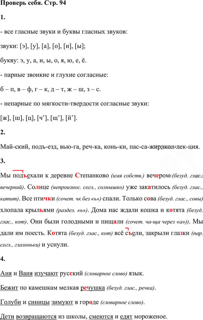 Иллюстрация к решению «Проверь себя на стр.94 Часть 1 ГДЗ Климанова Бабушкина 3 класс (Русский язык)», 1