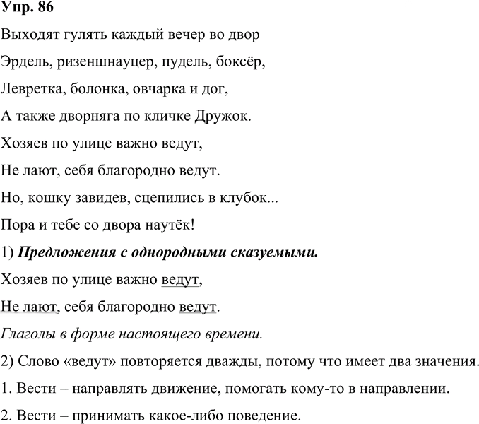 Иллюстрация к решению «Упр.86 Часть 1 ГДЗ Желтовская Калинина 4 класс (Русский язык)», 1