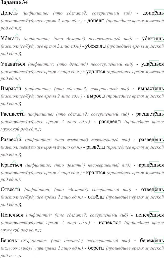 Иллюстрация к решению «Упр.34 Глава 1 ГДЗ Шмелев 6 класс (Русский язык)», 1